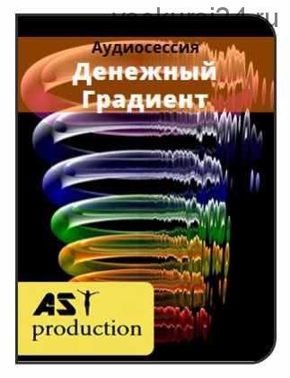 [AST-production] Денежный градиент