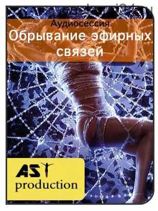 [AST-production] Обрывание эфирных связей