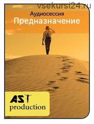 [AST-production] Предназначение