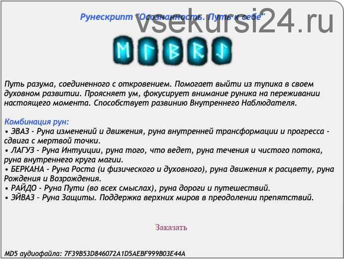 [Ast production] Рунескрипт Осознанность. Путь к себе