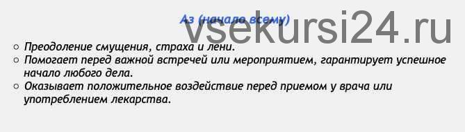 [Аst production] Слова-лекари Аз (начало всему)