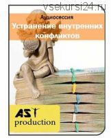 [AST production] Внутренние конфликты
