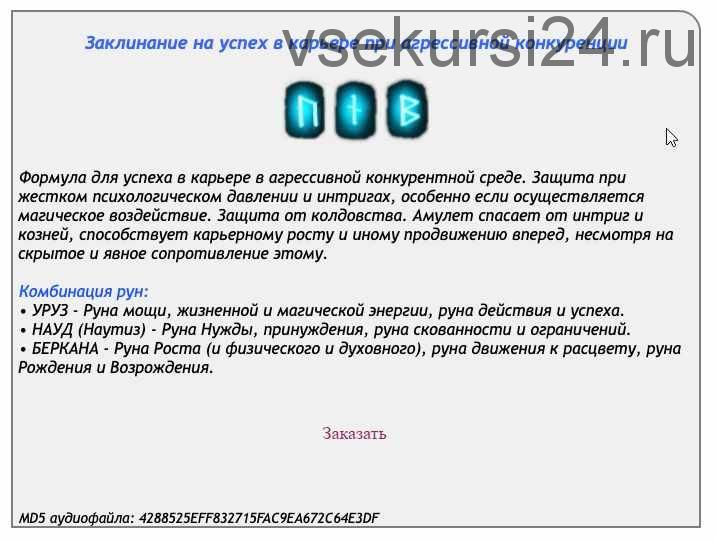 [Ast production] Заклинание на успех в карьере при агрессивной конкуренции