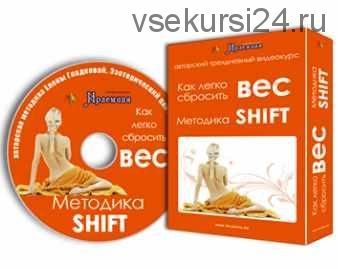 [Центр личностного роста Ирлемиан] Как легко сбросить лишний вес. Методика Shift (Елена Гладкова)