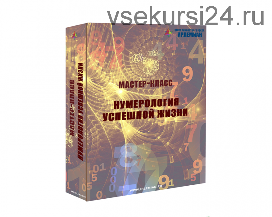 [Центр личностного роста Ирлемиан] Мастер - класс «Число богатства» (Елена Гладкова)