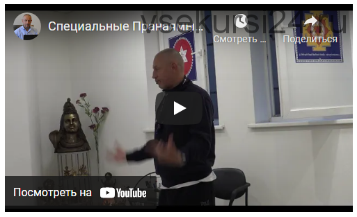 [Центр Шивы] Специальные Пранаямы для улучшения материального положения (часть 9-я) (Шива)