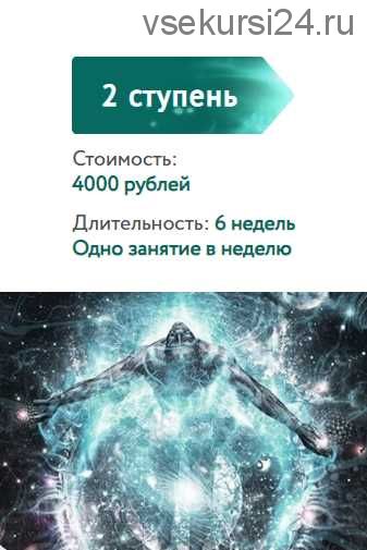 [ЦРЧ Врата миров] Базовый курс эволюционного развития. 2 ступень, 2020 год (Ольга Веремеева)