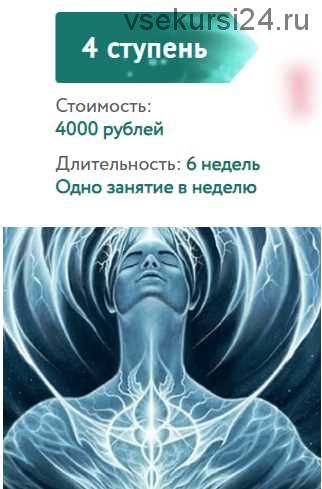 [ЦРЧ Врата миров] Базовый курс эволюционного развития. 4 ступень, 2020 год (Ольга Веремеева)