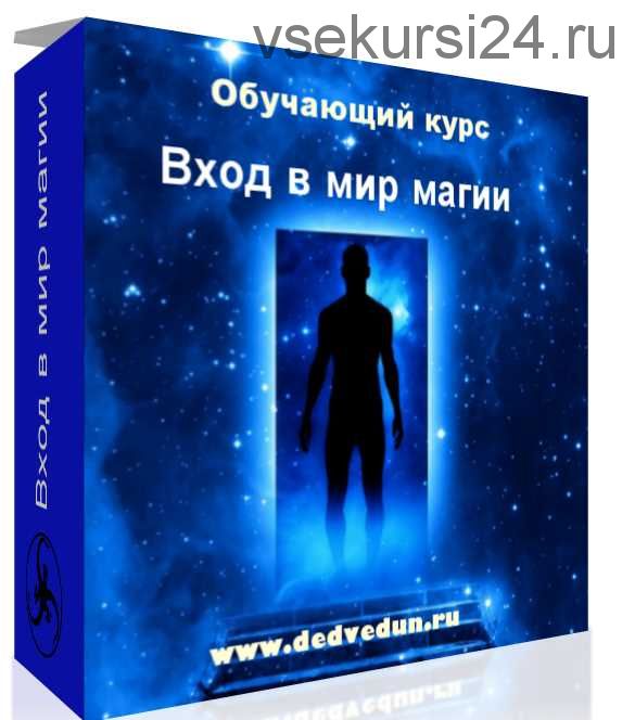 [Дед ведун] Магия Таро. Обучение основам работы с картами Таро (Денис Кипра)