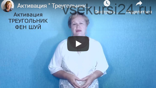 [FengShui] Как рассчитать Активацию Треугольник Фен Шуй? (Галина Осецкая)