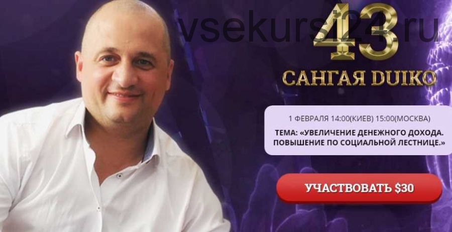 [Кайлас] Сангая 43 (Андрей Дуйко)