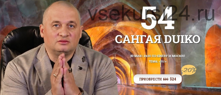 [Кайлас] Сангая 54 (Андрей Дуйко)