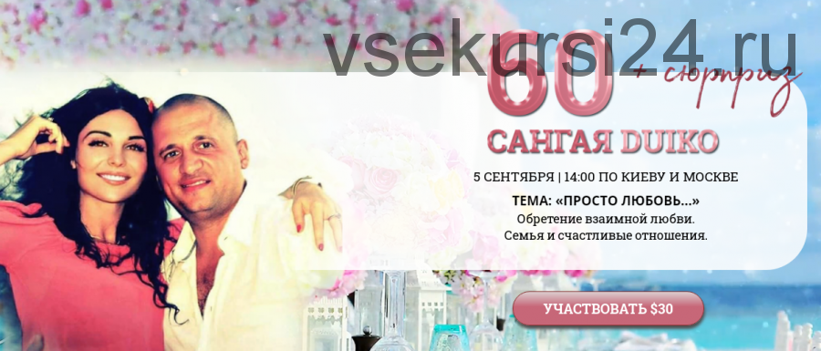 [Кайлас] Сангая 60 (Андрей Дуйко)