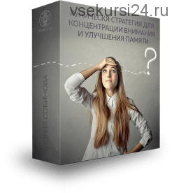 [Люмос 22] Руническая стратегия для увеличения концентрации внимания (Алория Собинова)