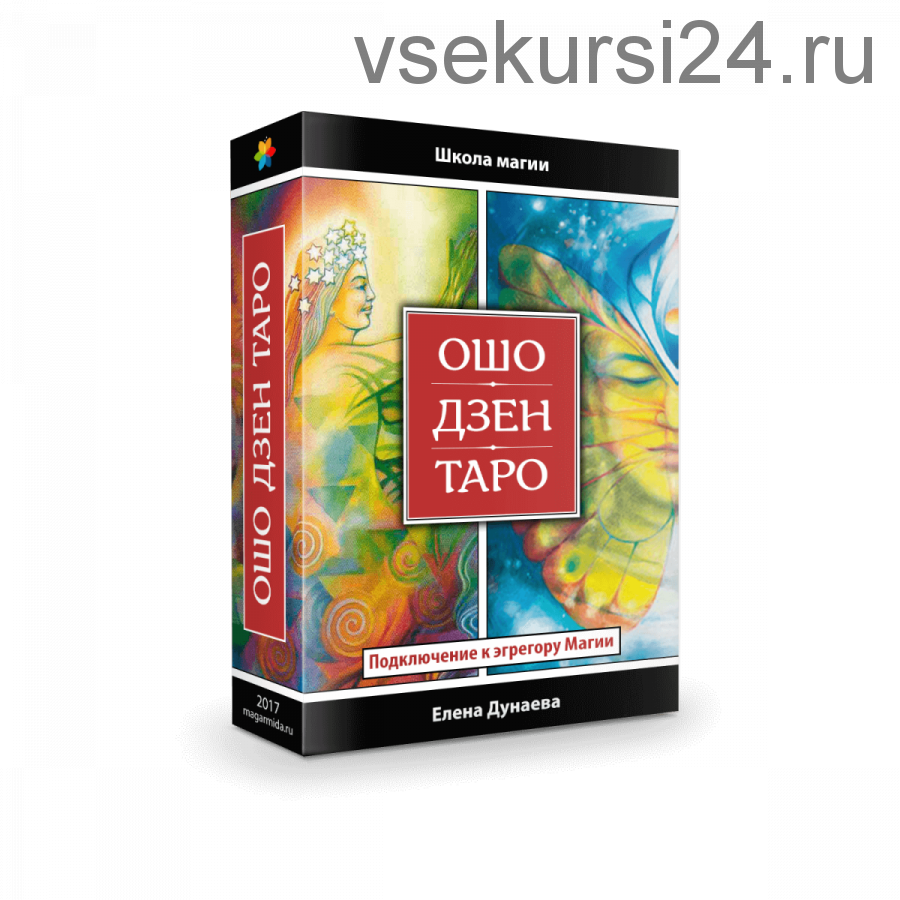 [Магия души]Ошо Дзен Таро. Подключение к эгрегору Магии. (Елена Дунаева)