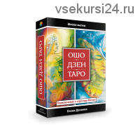 [Магия души]Ошо Дзен Таро. Подключение к эгрегору Магии. (Елена Дунаева)