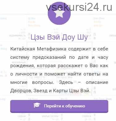 [Метафизика успеха] Цзы Вэй Доу Шу - Летящие Усилители (Елена Гимбицкая)