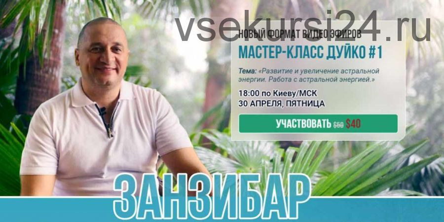 [Международный центр Duiko] Мастер-класс Дуйко #1 (Андрей Дуйко)