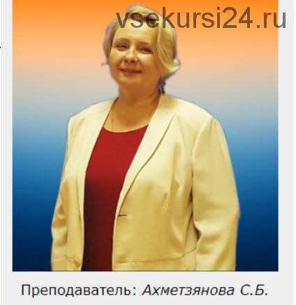 [Московская Академия Астрологии] Натальная карта, интерпретация (Светлана Ахметзянова)