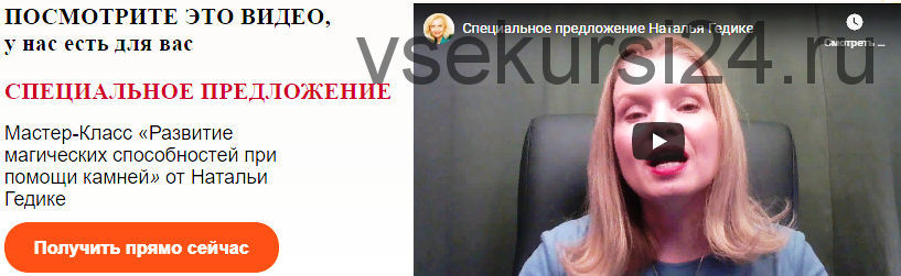 [Neso Akademie] Мастер-Класс «Развитие магических способностей при помощи камней» (Наталья Гедике)