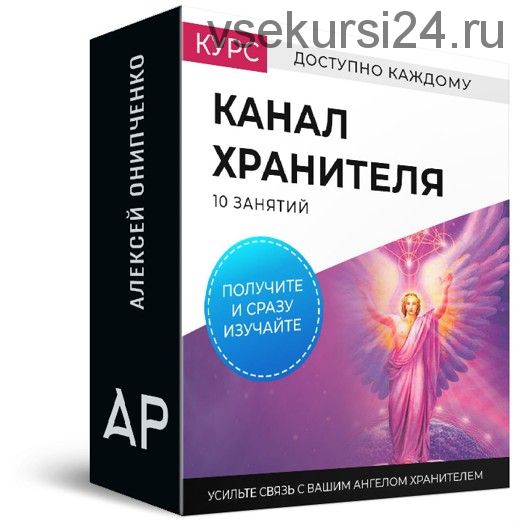 [Рейки(Рэйки)Академия/Руны/Таро] Мини курс «Канал Хранителя»