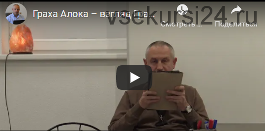 [Шива Центр] Граха Алока – взгляд Граха или психология Граха. Часть 1 (Шива)