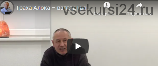 [Шива Центр] Граха Алока – взгляд Граха или психология Граха. Часть 3 (Шива)