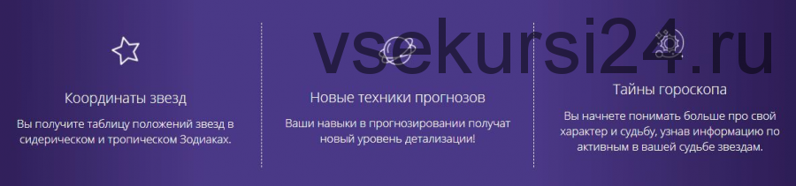 [Школа астрологии Ашвини] Неподвижные звезды (Татьяна Калинина)