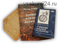 [Школа Хорарной Астрологии Vegaschool] Курс 'Ключи хорарной астрологии' 4 месяц (Любовь Лазарева)