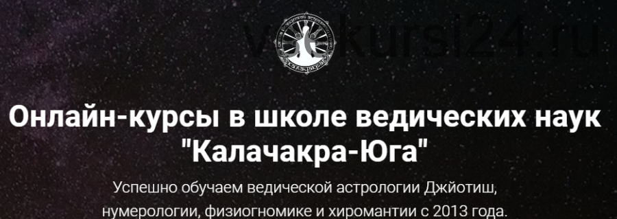 [Школа Калачакра] Базовый курс по Джойтиш. Модуль 2 (Виктория Иванова)