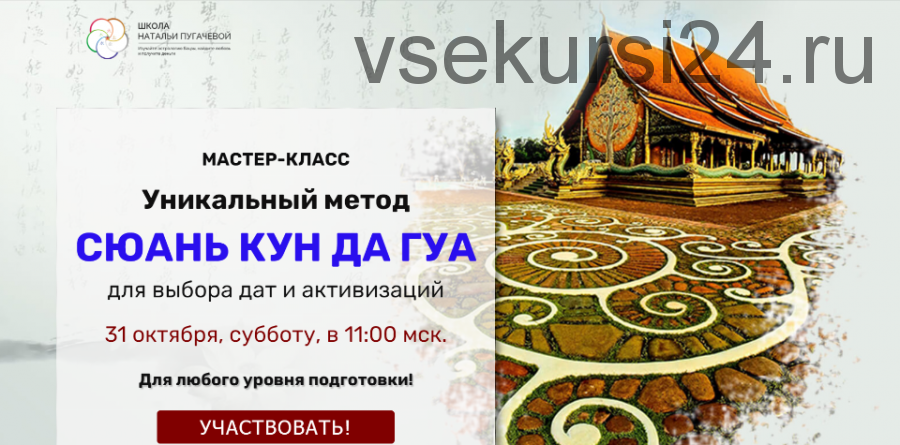 [Школа Натальи Пугачёвой] Сюань Кун Да Гуа (Татьяна Смирнова)