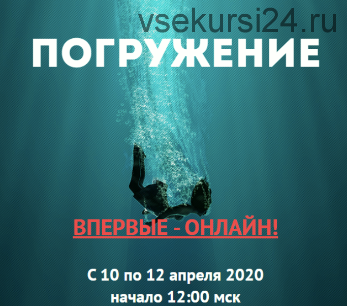 [Врата Миров] Погружение. Апрель 2020 (Ольга Веремеева)