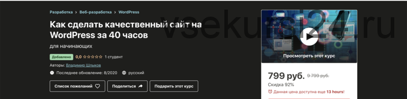 Как сделать качественный сайт на WordPress за 40 часов (Владимир Шлыков)