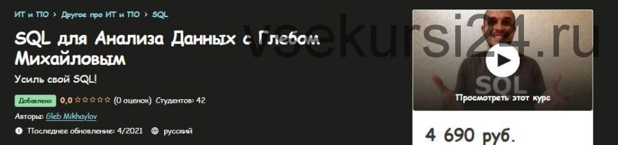 SQL для Анализа Данных с Глебом Михайловым (Gleb Mikhaylov)