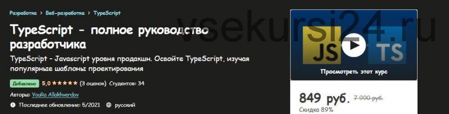 TypeScript - полное руководство разработчика (Юрий Аллахвердов)