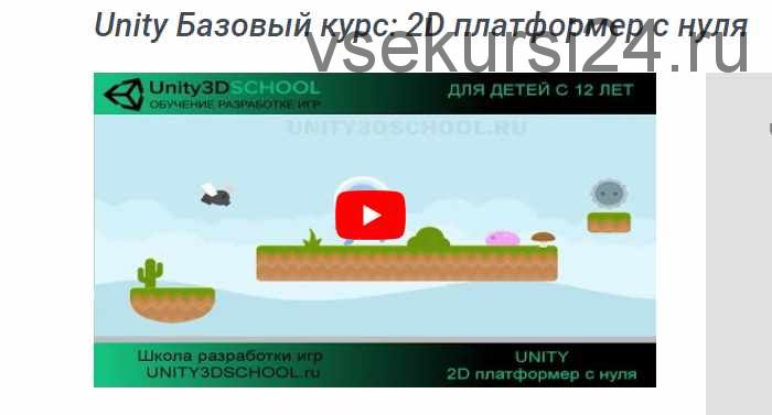 Unity Базовый курс: 2D платформер с нуля [unity3dschool]