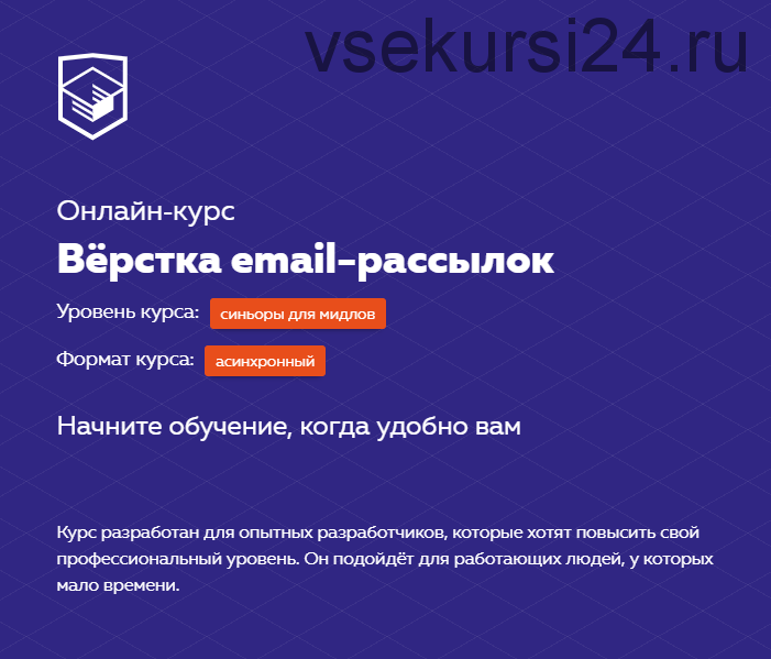 Вёрстка email-рассылок [HTML academy]