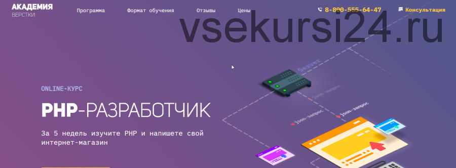 [Академия верстки] Онлайн-курс РНР разработка (Артем Исламов)
