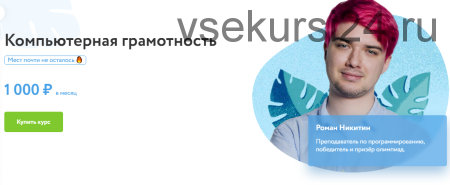 [Фоксфорд] Компьютерная грамотность (Роман Никитин)