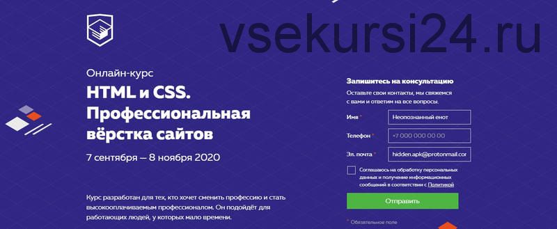 [HTML Academy] HTML и CSS. Профессиональная вёрстка сайтов. 7 сентября?—?8 ноября 2020