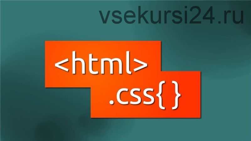 [HTML Academy] HTML и CSS. Уровень 1 (2020)