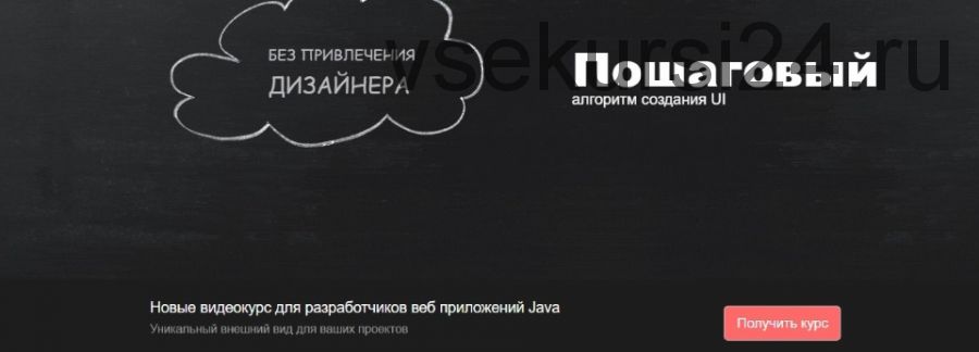 [JavaBegin] Уникальный дизайн для веб приложения Java. Расширенный (Тимур Батыршин)