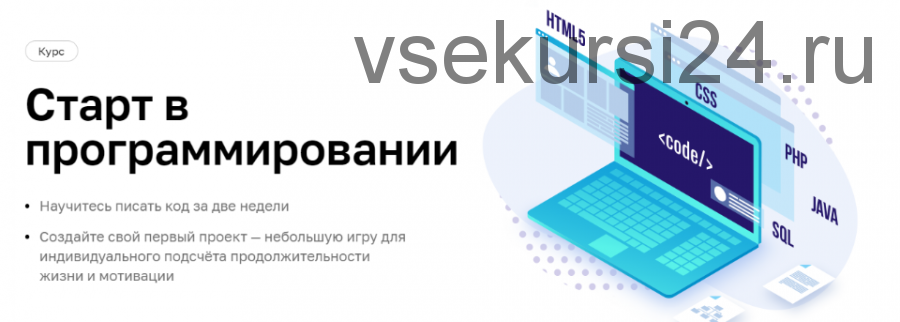 [Нетология] Старт в программировании.2020 (Алена Батицкая, Николай Лопин)