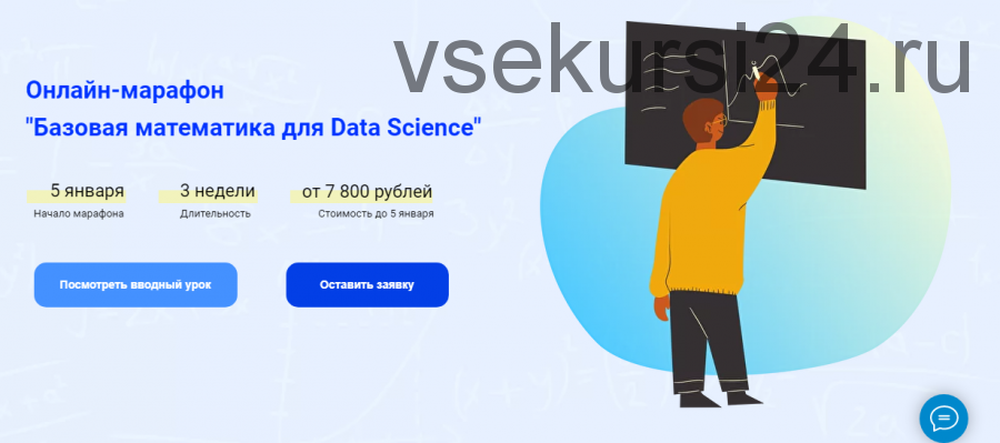 [Proglib]Базовая математика для Data Science 2021.Тариф - базовый(Вениамин Жиленко, Никита Ларионов)