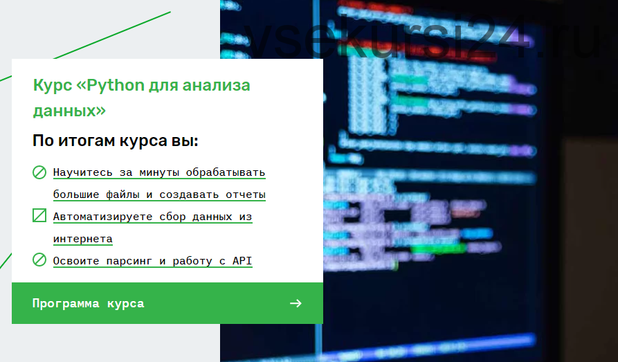 [SkillFactory] Python для анализа данных (Константин Башевой)