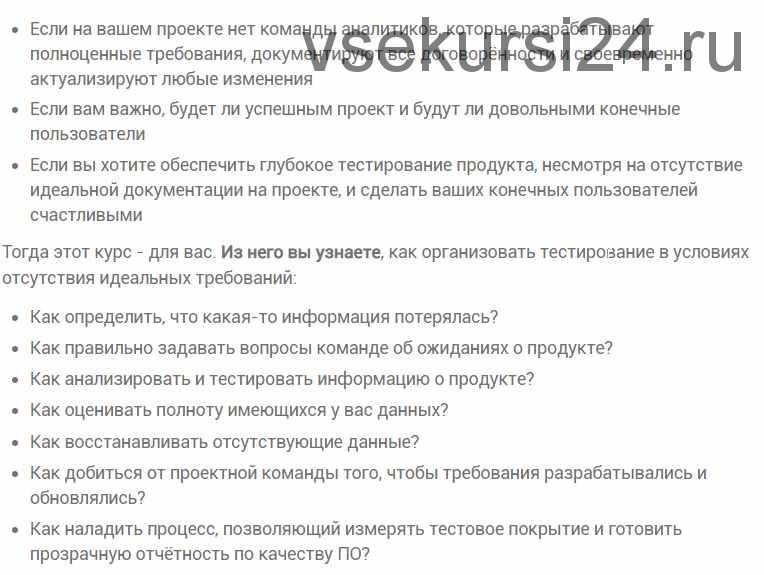 [software-testing.ru] Тестирование без требований: выявление и восстановление информации о продукте (Виктория Соковикова)