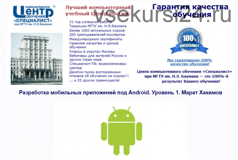 [Специалист] Разработка мобильных приложений под Android. Уровень 1 (2018) (Марат Хакимов)