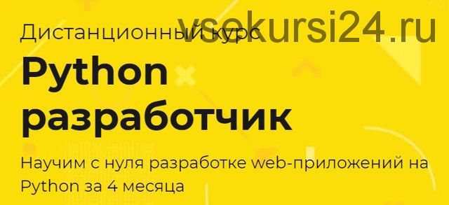 [TeachMeSkills] Python разработчик 2021 (Александр Сидоров)