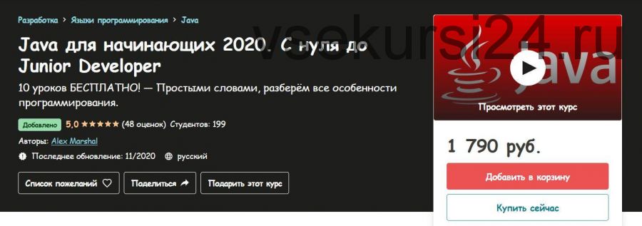 [Udemy] Java для начинающих 2020. С нуля до Junior Developer (Алекс Маршал)