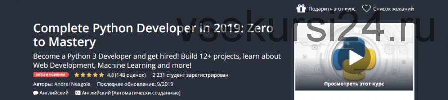 [Udemy] Полный Python Developer в 2019 году: c нуля до мастера (Andrei Neagoie)